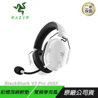 在飛比找PChome24h購物優惠-RAZER 雷蛇 BlackShark V2 Pro 202