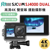 在飛比找樂天市場購物網優惠-SJCAM SJ4000 Dual 4K雙螢幕 WIFI 運