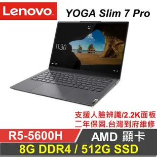 Lenovo聯想 ideapad YOGA slim 7 Pro 14吋 金屬輕薄筆電 R5-5600H/8G/512G