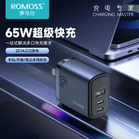 在飛比找ETMall東森購物網優惠-ROMOSS GaN Charger 65W USB Typ