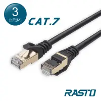 在飛比找momo購物網優惠-【RASTO】CAT7 3M 網速10GPS網路線REC8