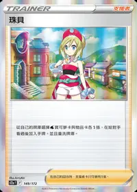 在飛比找露天拍賣優惠-萬隆達*寶可夢 PTCG 中文版 s12a 149 珠貝