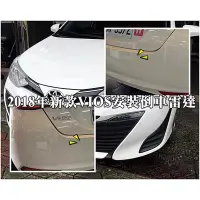 在飛比找蝦皮購物優惠-大高雄阿勇的店 2018年 NEW VIOS 白色車安裝白色