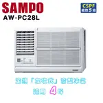 SAMPO 聲寶 ( AW-PC28L ) 4坪 左吹窗型冷氣 ☆原廠公司貨☆