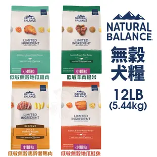 Natural Balance NB低敏無穀犬糧12LB-24LB【免運】無穀 全素蔬菜 成犬減重 狗飼料『WANG』