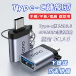 💥臺灣出貨💥TYPE-C轉接頭 USB3.0 轉換頭OTG數據線 手機 平板 連隨身碟 行動硬碟轉接器