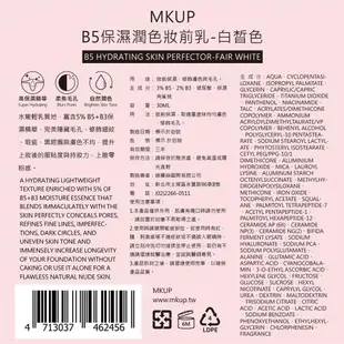 MKUP B5 保濕潤色妝前乳-白皙色