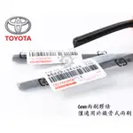 TOYOTA 6MM 鐵骨式雨刷膠條 雨刷膠條 豐田 ALTIS VIOS YARIS WISH CAMRY RAV4