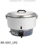 在飛比找遠傳friDay購物優惠-林內【RR-50S1_LPG】50人份瓦斯煮飯鍋免熱脹器(與