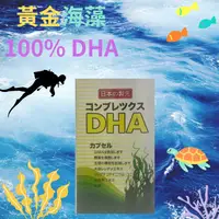 在飛比找樂天市場購物網優惠-日本進口 普樂寧膠囊 黃金海藻萃取100% DHA 60粒/