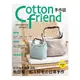 Cotton friend手作誌(46)(BOUTIQUE-SHA) 墊腳石購物網