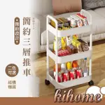 【KIHOME 奇町美居】簡約活動三層收納架