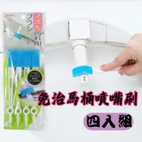 在飛比找蝦皮購物優惠-[日本][開發票] Aisen 免治馬桶噴嘴清潔刷 免治馬桶