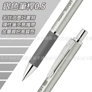 【台灣現貨 24H發貨】Zebra 金屬筆 油性筆 Surari300系列 油性筆(0.5mm)(0.7mm)