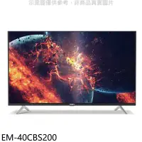 在飛比找環球Online優惠-聲寶【EM-40CBS200】40吋電視(無安裝)