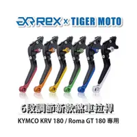 在飛比找蝦皮商城優惠-【老虎摩托】Rex雷克斯 新款 KYMCO KRV 180 