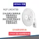 【限時下殺 快速出貨】HLF 14CH730 禾聯14吋DC智能變頻壁掛扇 電風扇 電扇 禾聯電扇 (10折)