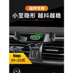 FORD KUGA MK3專用手機支架 導航架 車用手機架 迷你手機架01