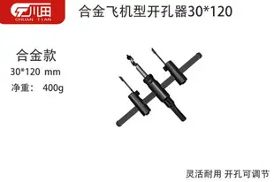 DIY可調飛機型開孔器 集成吊頂開孔器音響擴孔器木工塑料射燈開孔