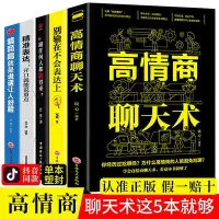 在飛比找Yahoo!奇摩拍賣優惠-A精選圖書 高情商聊天術 情商高就是說話讓人舒服 精準表達人