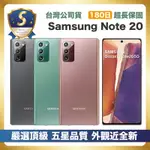 【S級福利機】SAMSUNG NOTE 20 (8G/256G) 外觀近全新