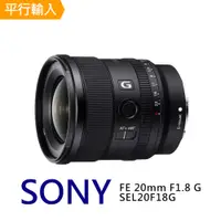 在飛比找PChome24h購物優惠-【SONY 】 FE 20mm F1.8 G (SEL20F