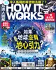 How It Works知識大圖解 12月號/2023 第111期：如果地球沒有地心引力？