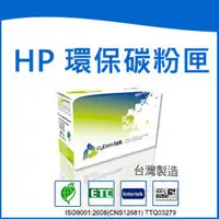 在飛比找PChome商店街優惠-榮科 Cybertek HP 環保黑色碳粉匣 ( 適用Col