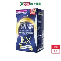 在飛比找蝦皮商城優惠-Simply新普利超濃代謝夜酵素EX錠 30錠【愛買】