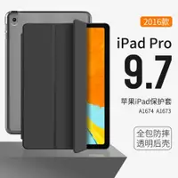 在飛比找ETMall東森購物網優惠-適用于2016ipadpro9.7保護殼保護套蘋果老款ipa