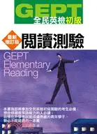 在飛比找三民網路書店優惠-GEPT全民英檢初級閱讀測驗