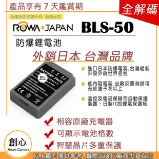 創心 樂華 2顆 OLYMPUS BLS-50 BLS50 電池 EPL8 E-PL8 EPL7 E-PL7