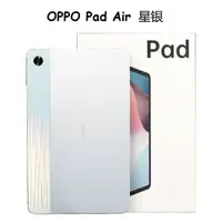 在飛比找蝦皮購物優惠-「小當優品」全新 OPPO Pad Air  64/128G