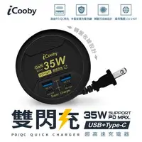 在飛比找順發線上購物優惠-iCooby PD+QC雙閃充USB充電器(黑) UB-26