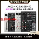 調音台 YAMAHA雅馬哈AG03MK2/AG06聲卡手機電腦直播唱歌調音臺游戲音樂