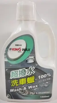 在飛比找Yahoo!奇摩拍賣優惠-【晴天】KING WAX 超撥水洗車蠟 1500ml 新包裝