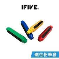 在飛比找蝦皮商城優惠-【IFIVE】按壓磁性粉筆夾 按壓式粉筆套粉筆夾 教學利器