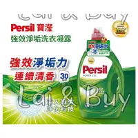 在飛比找蝦皮購物優惠-🔥辣妹嚴選🔥免運‼️Persil 寶瀅 ✅強效淨垢✅抑菌防螨