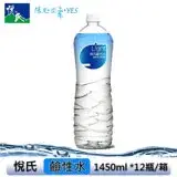 在飛比找遠傳friDay購物精選優惠-【悅氏】Light鹼性水 1450ml*12瓶/箱