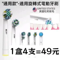 在飛比找蝦皮購物優惠-⚫開發票⚫可通用歐樂B Oral-B 副廠電動牙刷替換刷頭 