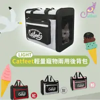 在飛比找momo購物網優惠-【CatFeet】Light輕量寵物兩用後背包 可上大眾運輸