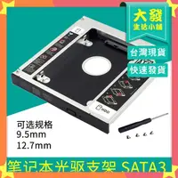 在飛比找蝦皮購物優惠-生活小鋪㊣筆電用 DVD光碟機 轉 SATA 硬碟 HDD 