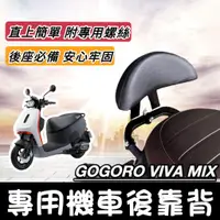 在飛比找蝦皮購物優惠-viva mix【現貨🔥直上】GOGORO VIVA MIX