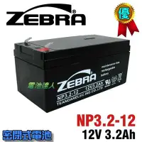 在飛比找Yahoo!奇摩拍賣優惠-【電池達人】NP3.2-12 12V3.2Ah ZEBRA 