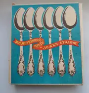 Vintage Soviet SILVER-PLATED tablespoons USSR 1967. Set of tablespoons.