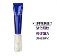 在飛比找Yahoo!奇摩拍賣優惠-【省心樂】 SHISEIDO資生堂 悅薇眼霜15ml Rev