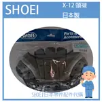 【有貨】日本製原廠 SHOEI X-12 X12 全罩 原廠頭襯組 內襯組 內裝組 五件組