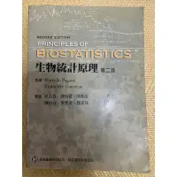 在飛比找蝦皮購物優惠-生物統計原理 第二版 Principles of Biost