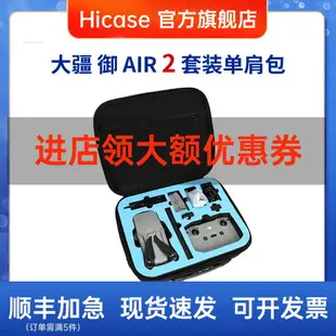 適用DJI大疆御air2S收納包單肩包斜跨包手提便攜包防水收納箱配件