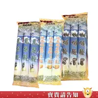 在飛比找蝦皮商城優惠-【特別風味】成功鎮農會 三仙台風味麵450G(晚崙西亞橙麵/